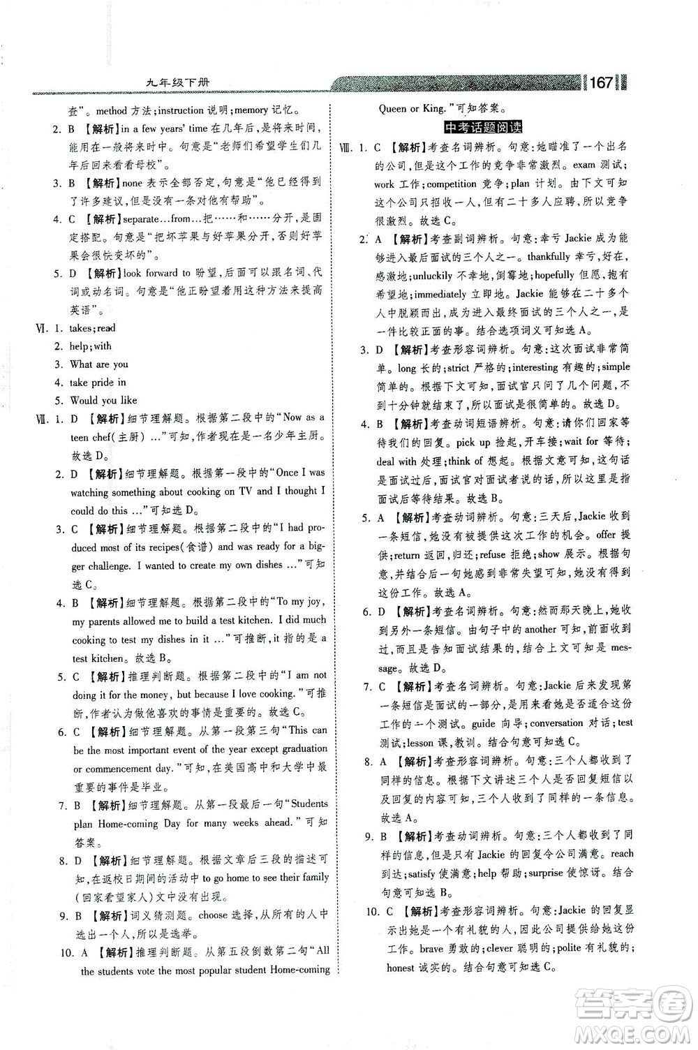河北美術(shù)出版社2021課時(shí)練+考評(píng)九年級(jí)英語(yǔ)下冊(cè)人教版答案