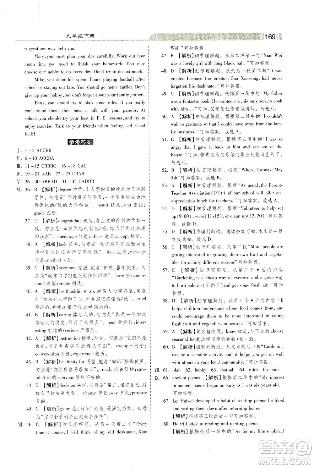 河北美術(shù)出版社2021課時(shí)練+考評(píng)九年級(jí)英語(yǔ)下冊(cè)人教版答案