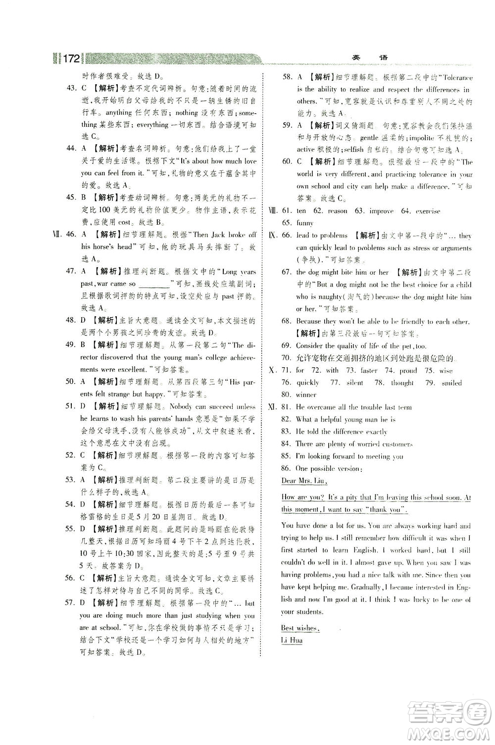 河北美術(shù)出版社2021課時(shí)練+考評(píng)九年級(jí)英語(yǔ)下冊(cè)人教版答案
