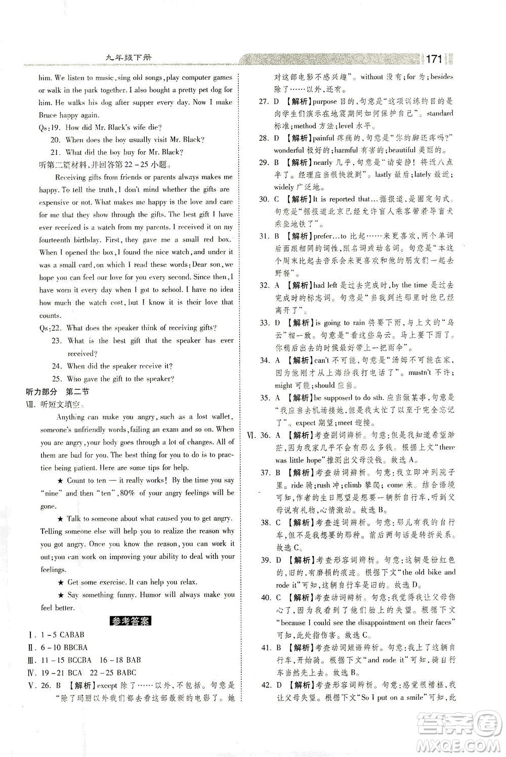 河北美術(shù)出版社2021課時(shí)練+考評(píng)九年級(jí)英語(yǔ)下冊(cè)人教版答案