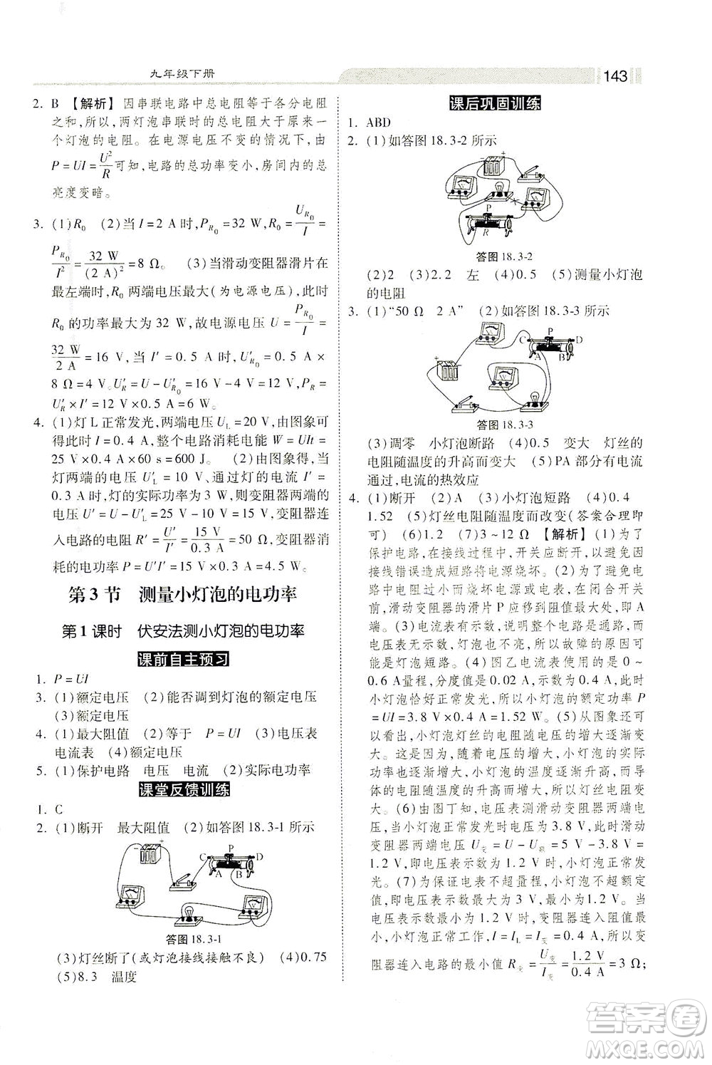 河北美術(shù)出版社2021課時(shí)練+考評(píng)九年級(jí)物理下冊(cè)人教版答案