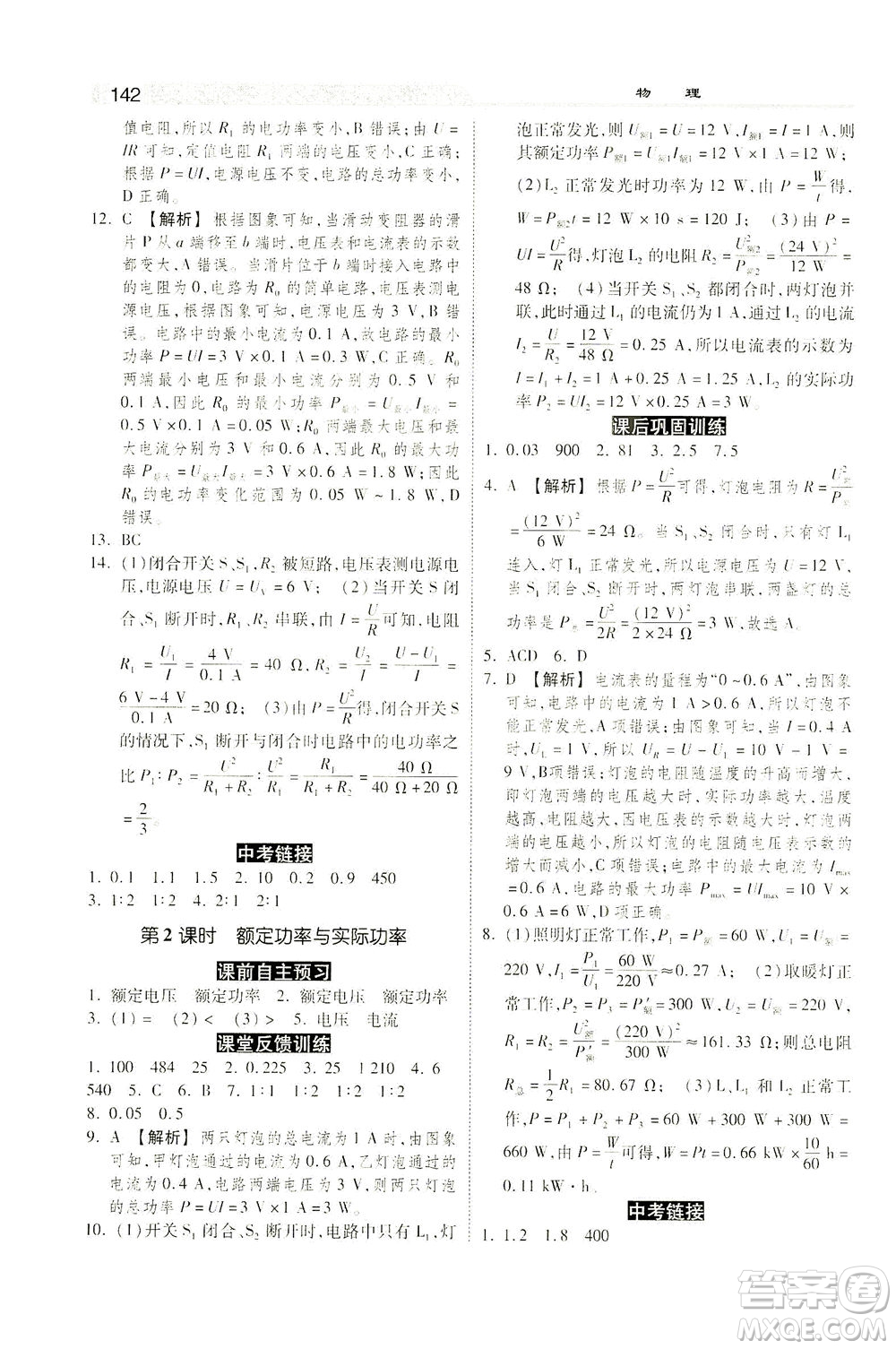 河北美術(shù)出版社2021課時(shí)練+考評(píng)九年級(jí)物理下冊(cè)人教版答案