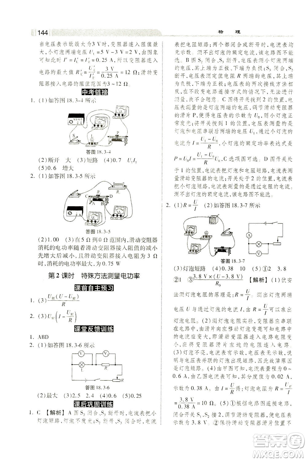 河北美術(shù)出版社2021課時(shí)練+考評(píng)九年級(jí)物理下冊(cè)人教版答案