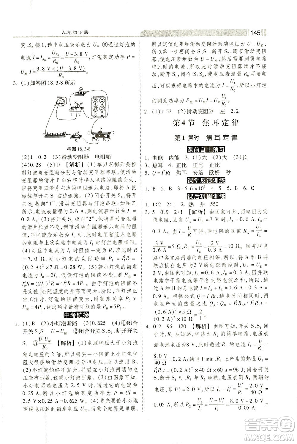 河北美術(shù)出版社2021課時(shí)練+考評(píng)九年級(jí)物理下冊(cè)人教版答案