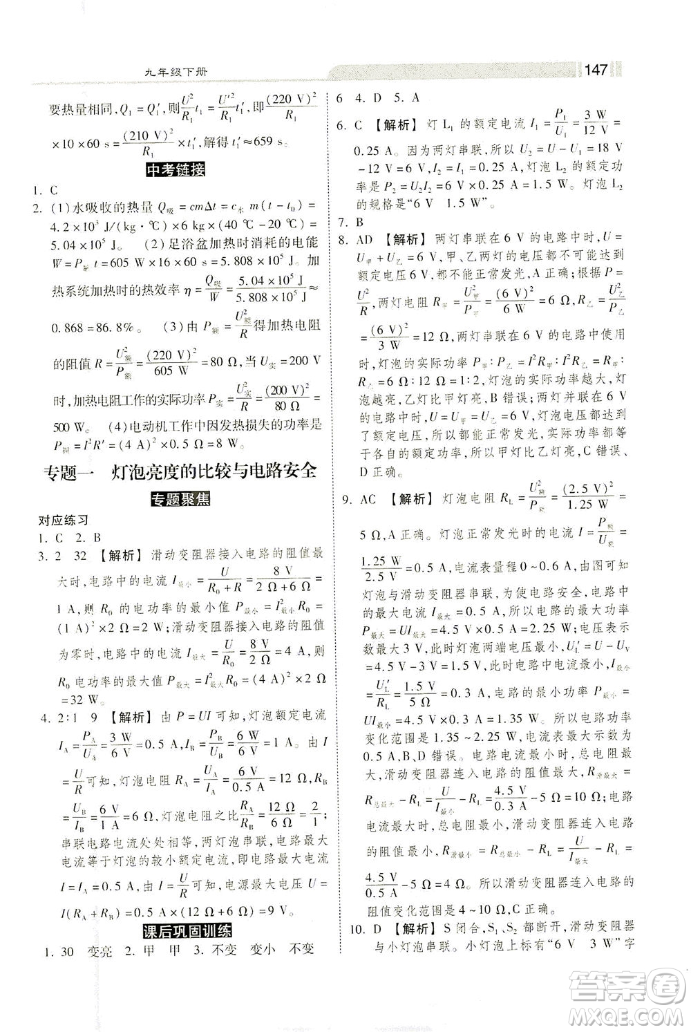 河北美術(shù)出版社2021課時(shí)練+考評(píng)九年級(jí)物理下冊(cè)人教版答案