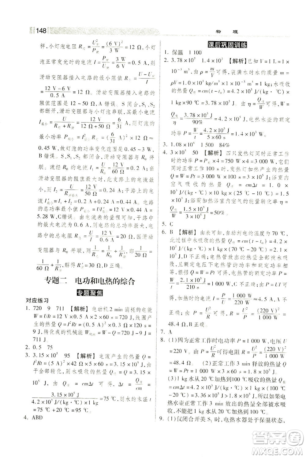 河北美術(shù)出版社2021課時(shí)練+考評(píng)九年級(jí)物理下冊(cè)人教版答案