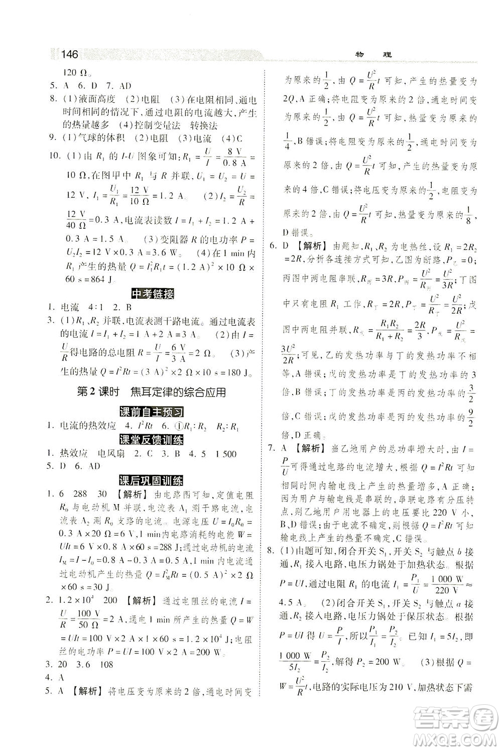 河北美術(shù)出版社2021課時(shí)練+考評(píng)九年級(jí)物理下冊(cè)人教版答案