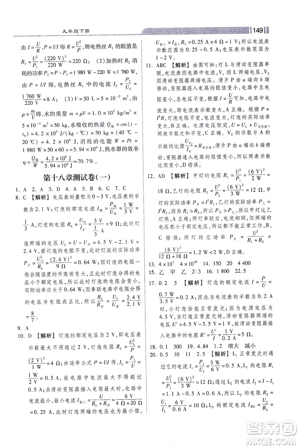 河北美術(shù)出版社2021課時(shí)練+考評(píng)九年級(jí)物理下冊(cè)人教版答案