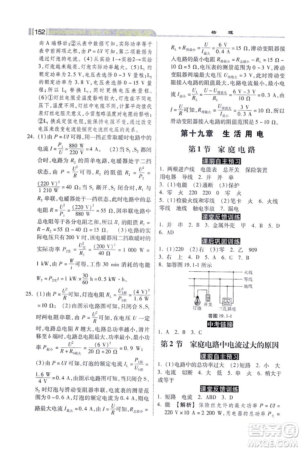 河北美術(shù)出版社2021課時(shí)練+考評(píng)九年級(jí)物理下冊(cè)人教版答案
