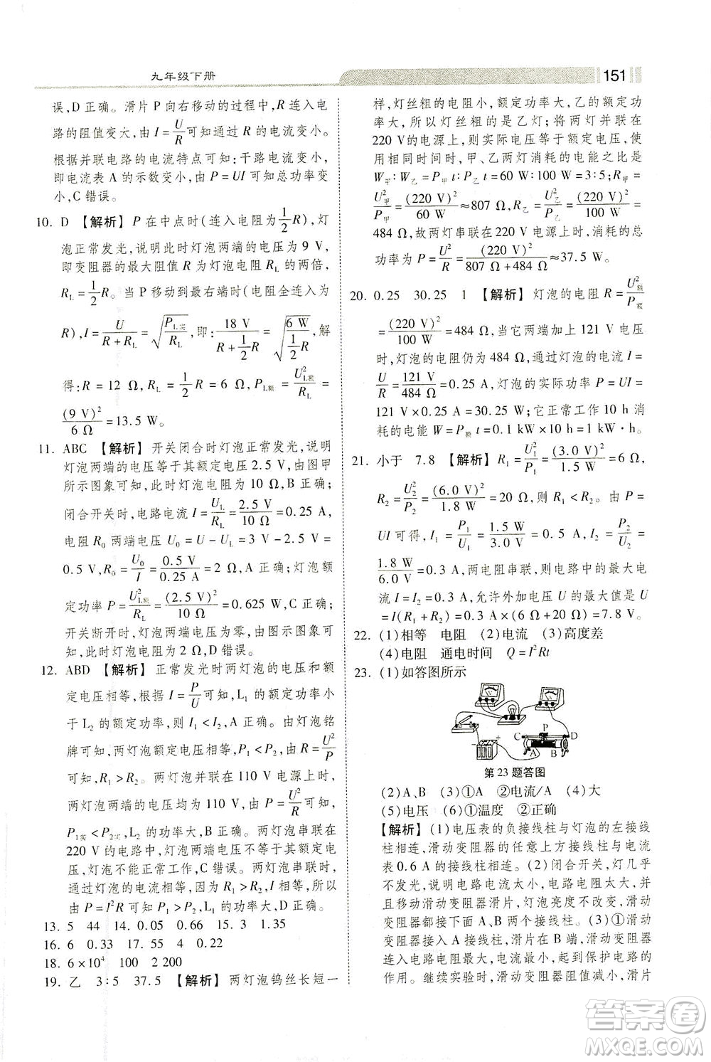 河北美術(shù)出版社2021課時(shí)練+考評(píng)九年級(jí)物理下冊(cè)人教版答案