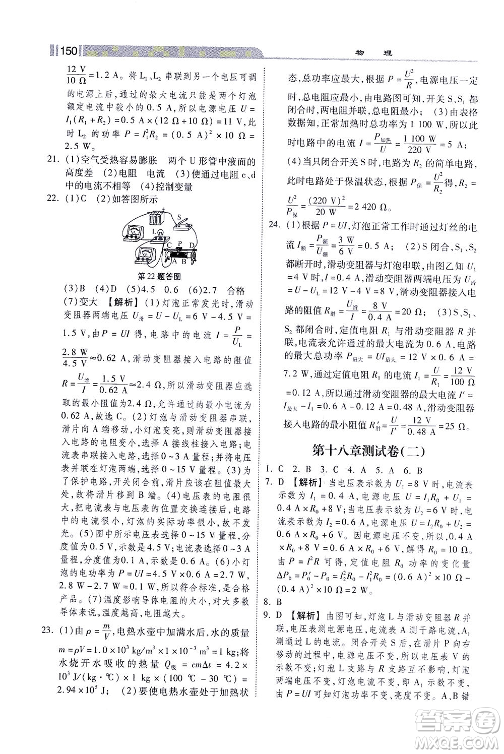 河北美術(shù)出版社2021課時(shí)練+考評(píng)九年級(jí)物理下冊(cè)人教版答案