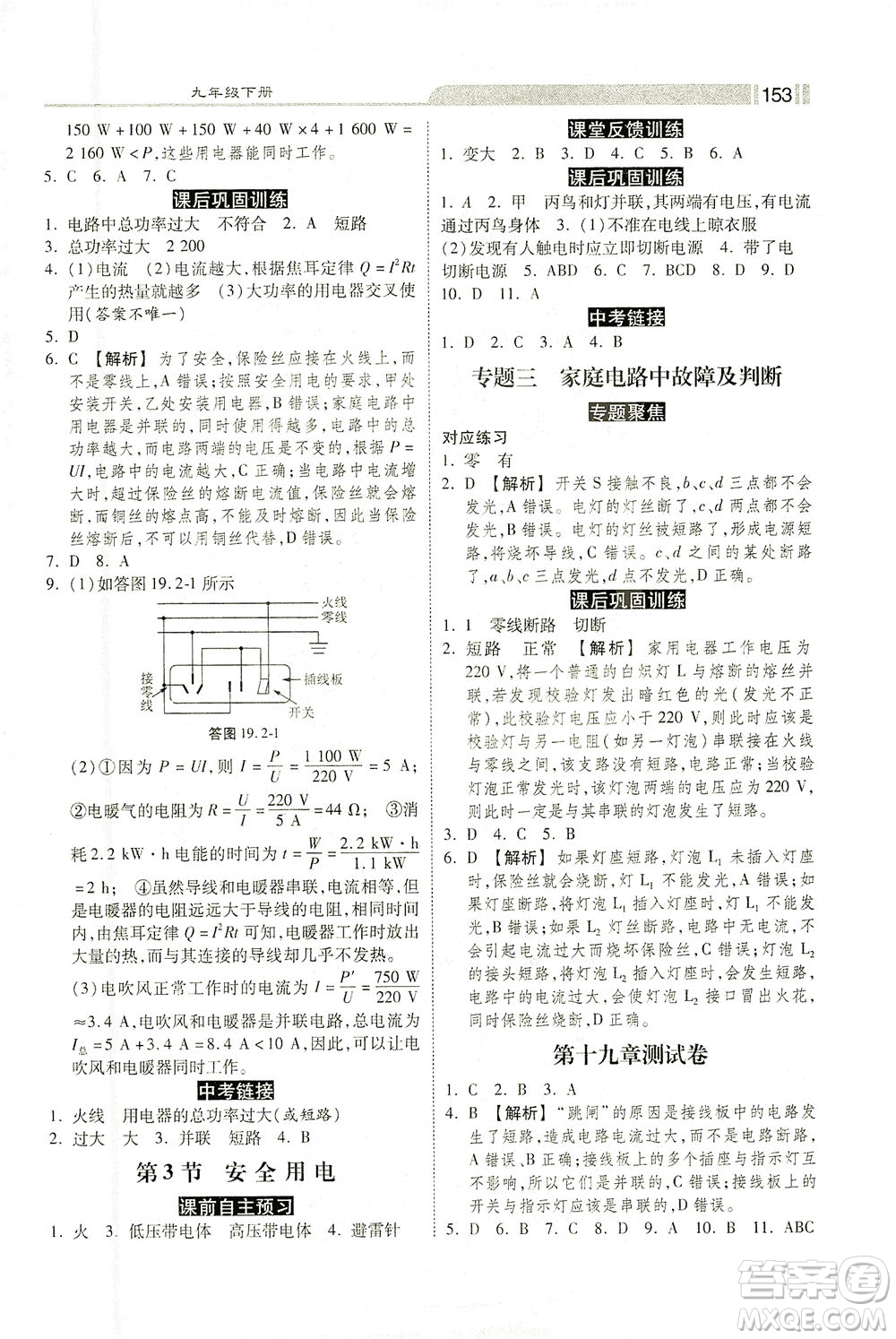 河北美術(shù)出版社2021課時(shí)練+考評(píng)九年級(jí)物理下冊(cè)人教版答案