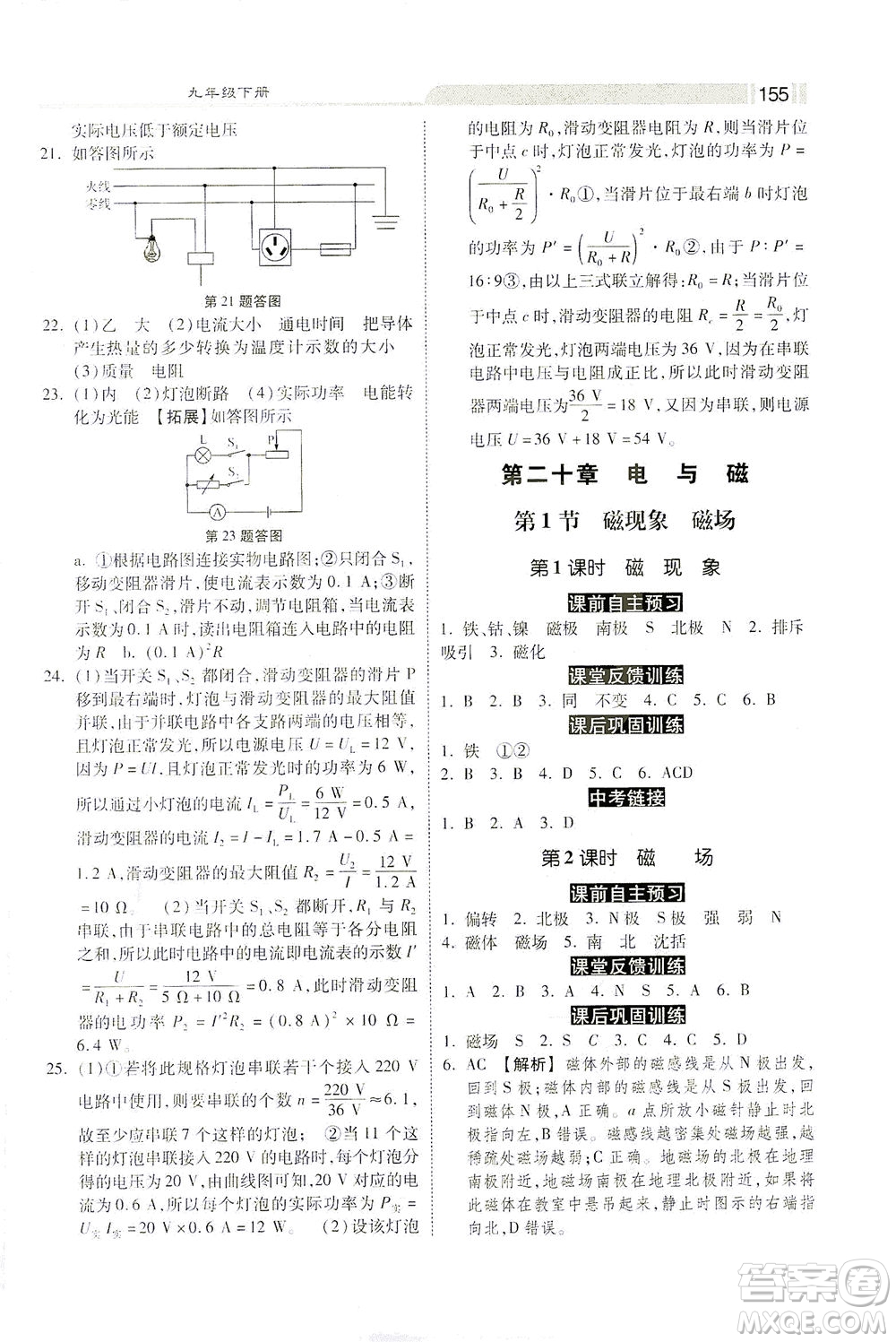 河北美術(shù)出版社2021課時(shí)練+考評(píng)九年級(jí)物理下冊(cè)人教版答案
