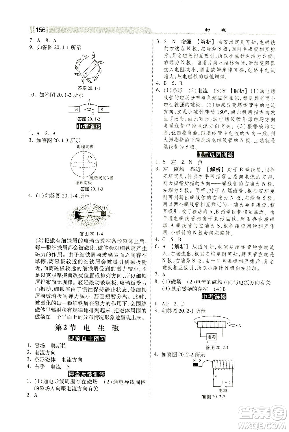 河北美術(shù)出版社2021課時(shí)練+考評(píng)九年級(jí)物理下冊(cè)人教版答案