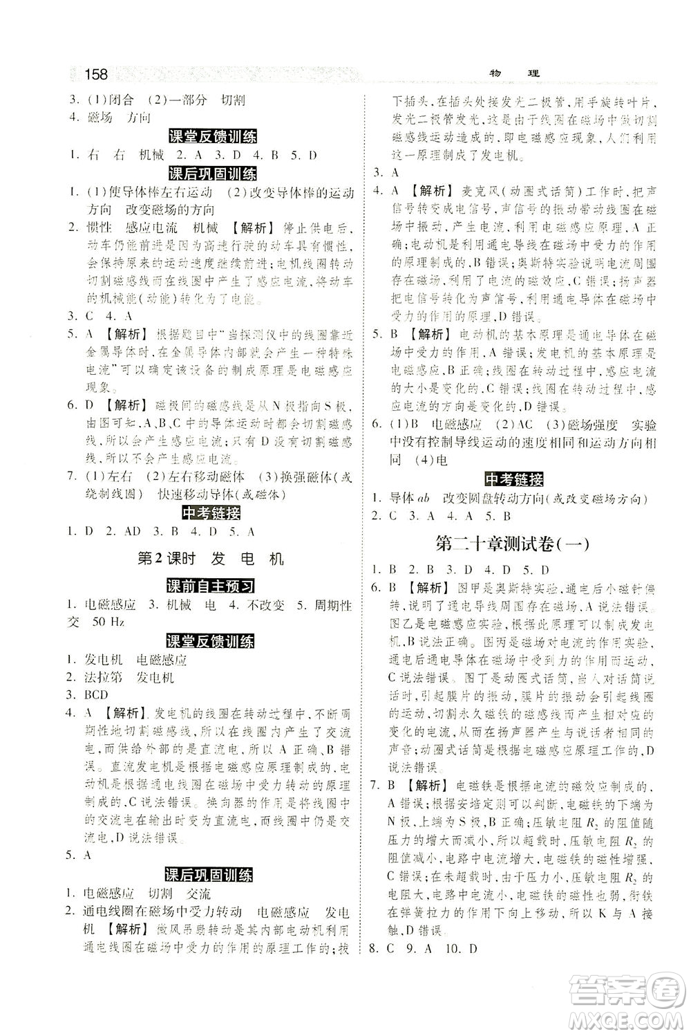 河北美術(shù)出版社2021課時(shí)練+考評(píng)九年級(jí)物理下冊(cè)人教版答案