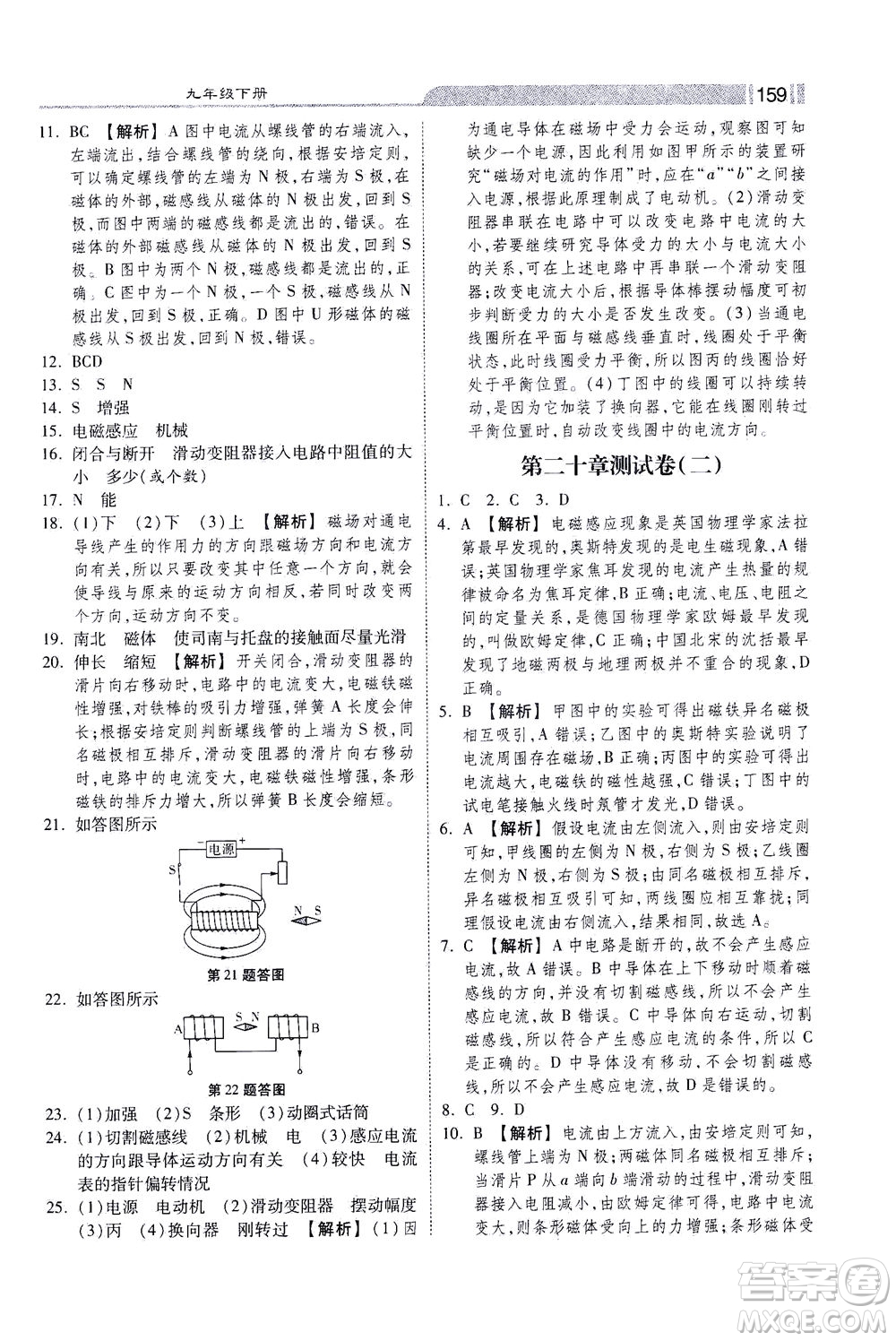 河北美術(shù)出版社2021課時(shí)練+考評(píng)九年級(jí)物理下冊(cè)人教版答案