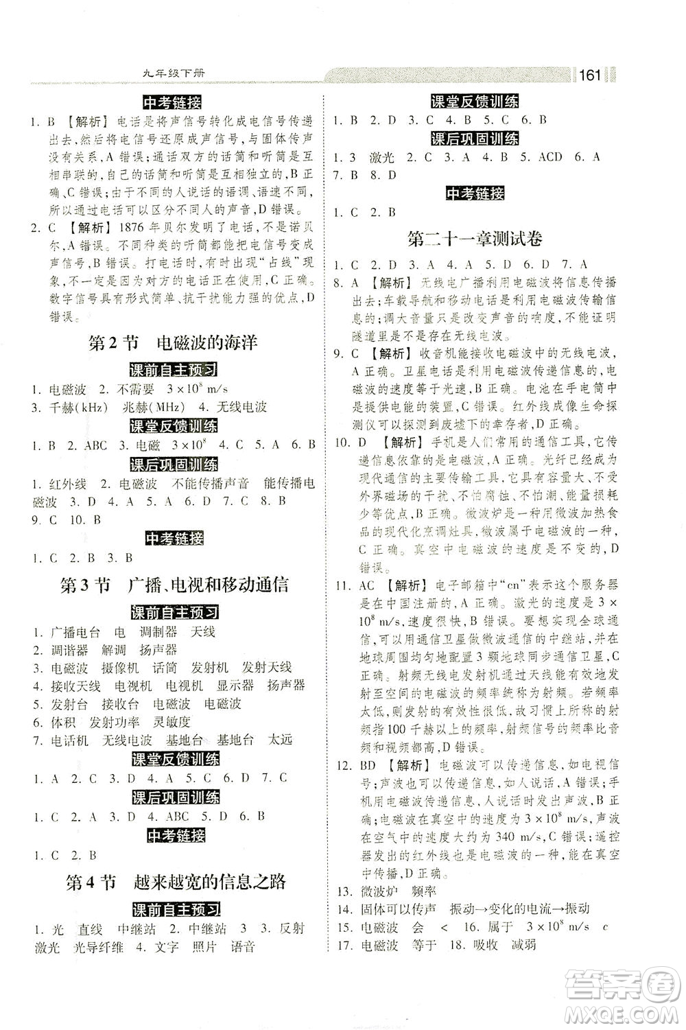 河北美術(shù)出版社2021課時(shí)練+考評(píng)九年級(jí)物理下冊(cè)人教版答案