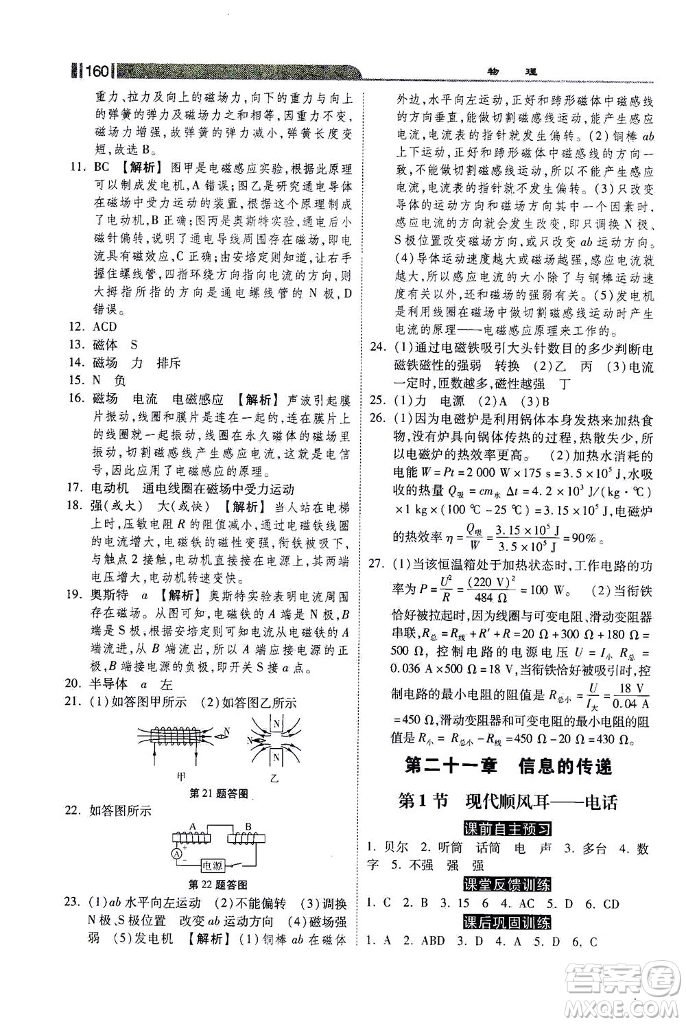 河北美術(shù)出版社2021課時(shí)練+考評(píng)九年級(jí)物理下冊(cè)人教版答案