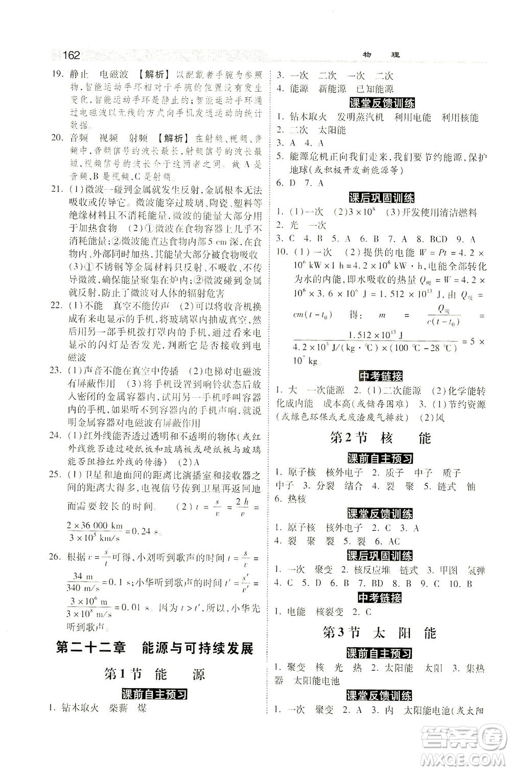 河北美術(shù)出版社2021課時(shí)練+考評(píng)九年級(jí)物理下冊(cè)人教版答案