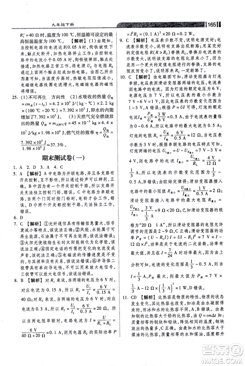河北美術(shù)出版社2021課時(shí)練+考評(píng)九年級(jí)物理下冊(cè)人教版答案