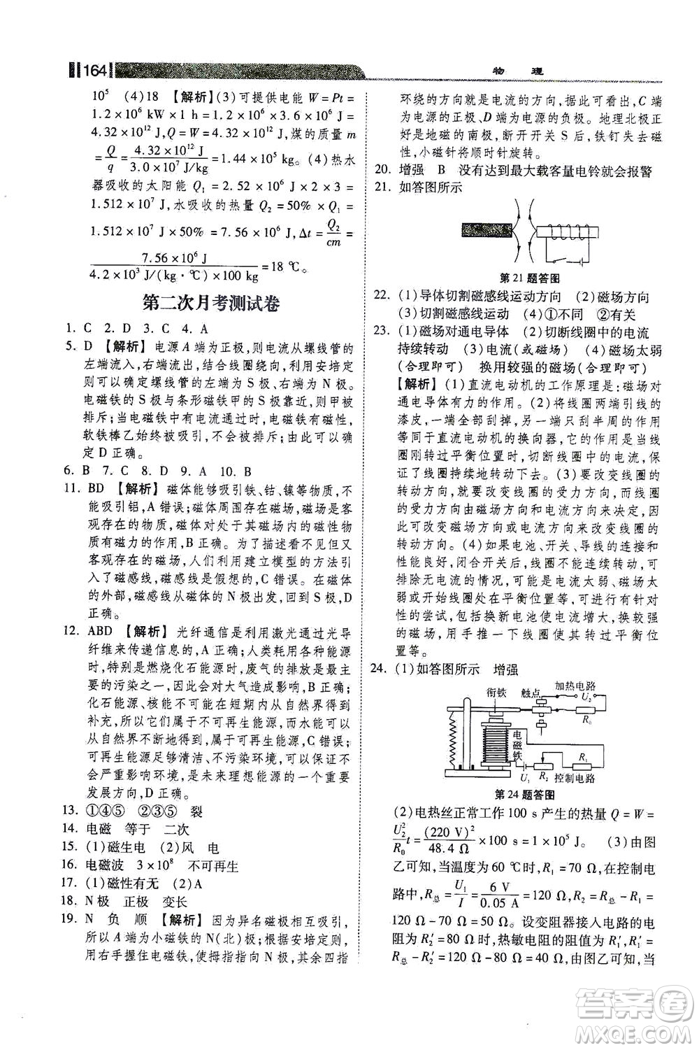 河北美術(shù)出版社2021課時(shí)練+考評(píng)九年級(jí)物理下冊(cè)人教版答案