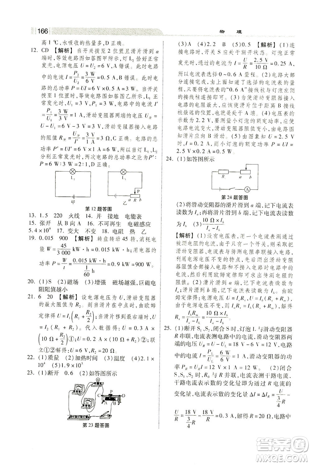 河北美術(shù)出版社2021課時(shí)練+考評(píng)九年級(jí)物理下冊(cè)人教版答案