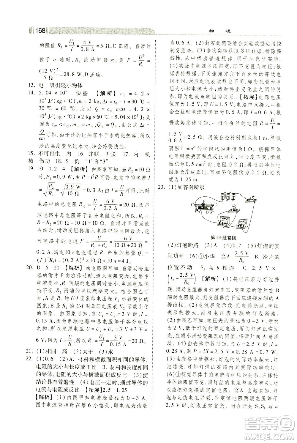 河北美術(shù)出版社2021課時(shí)練+考評(píng)九年級(jí)物理下冊(cè)人教版答案
