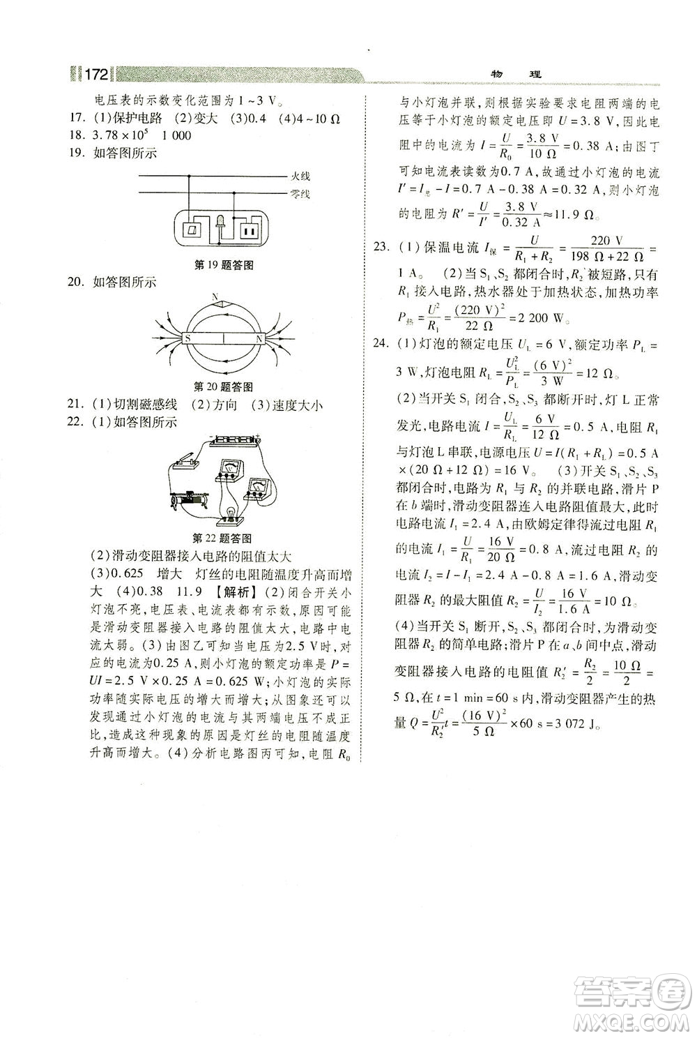 河北美術(shù)出版社2021課時(shí)練+考評(píng)九年級(jí)物理下冊(cè)人教版答案