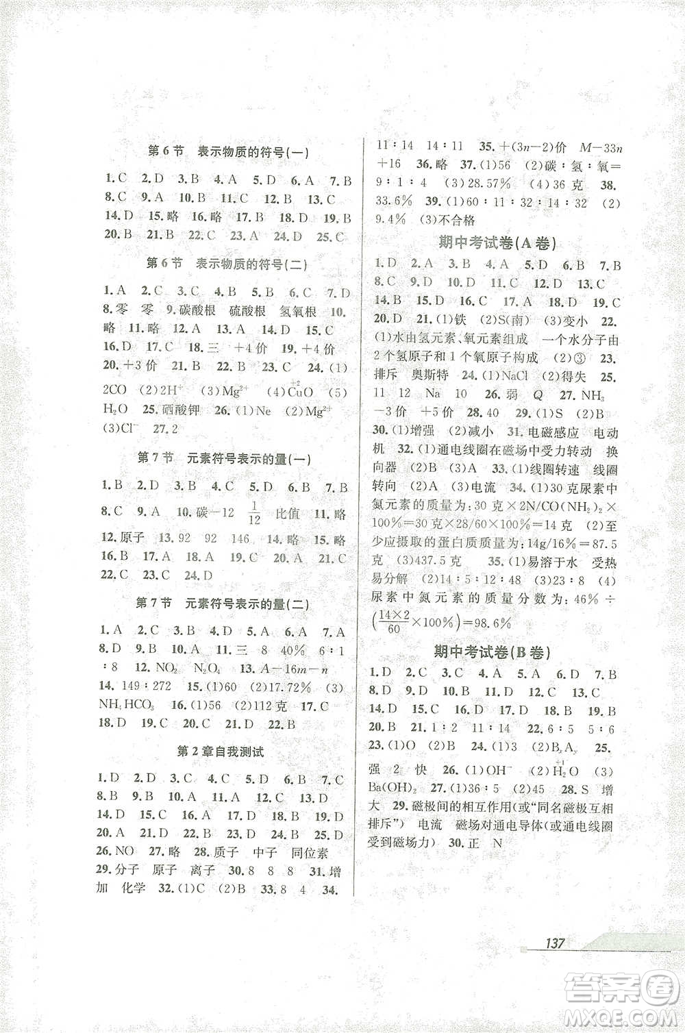 開明出版社2021當(dāng)堂練新課時(shí)同步訓(xùn)練八年級下冊科學(xué)浙教版參考答案