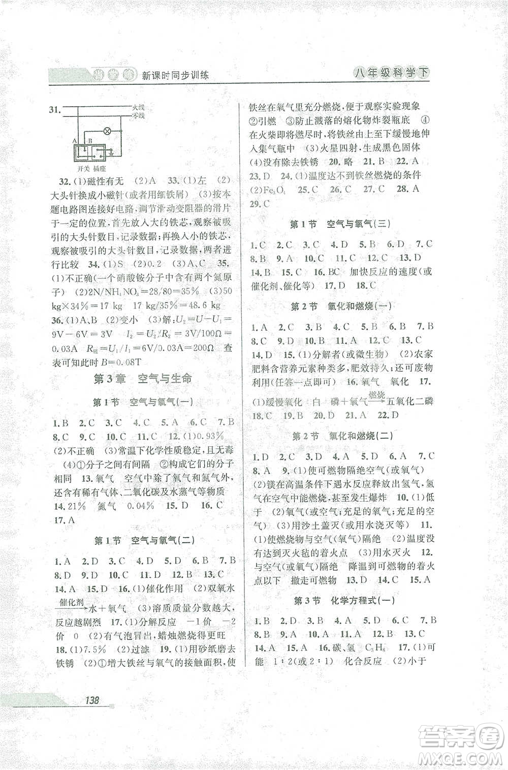 開明出版社2021當(dāng)堂練新課時(shí)同步訓(xùn)練八年級下冊科學(xué)浙教版參考答案