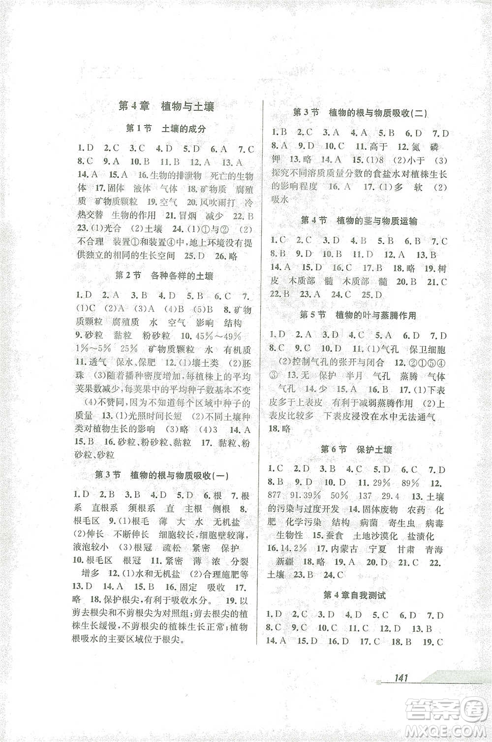 開明出版社2021當(dāng)堂練新課時(shí)同步訓(xùn)練八年級下冊科學(xué)浙教版參考答案