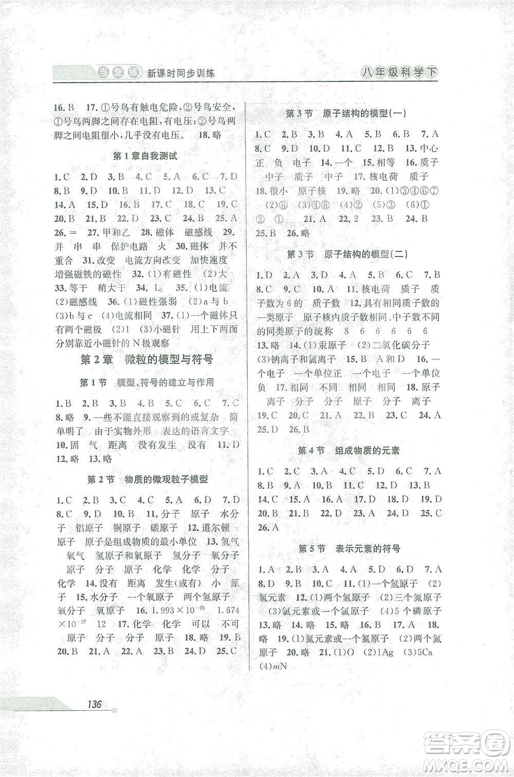 開明出版社2021當(dāng)堂練新課時(shí)同步訓(xùn)練八年級下冊科學(xué)浙教版參考答案