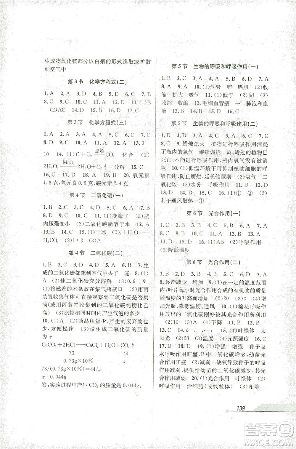 開明出版社2021當(dāng)堂練新課時(shí)同步訓(xùn)練八年級下冊科學(xué)浙教版參考答案