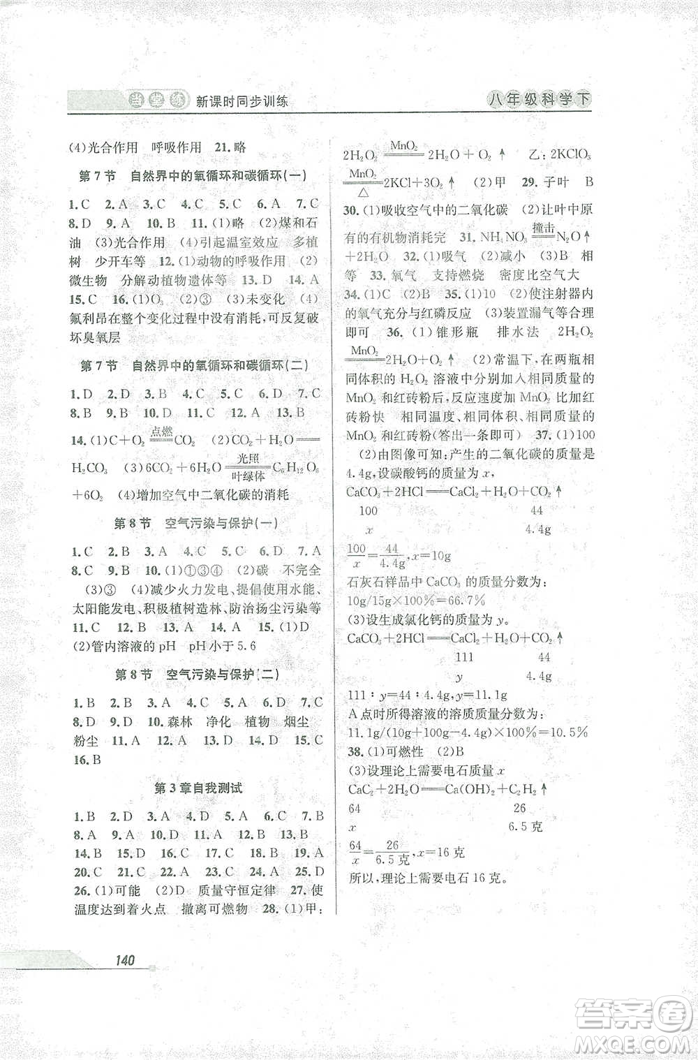 開明出版社2021當(dāng)堂練新課時(shí)同步訓(xùn)練八年級下冊科學(xué)浙教版參考答案