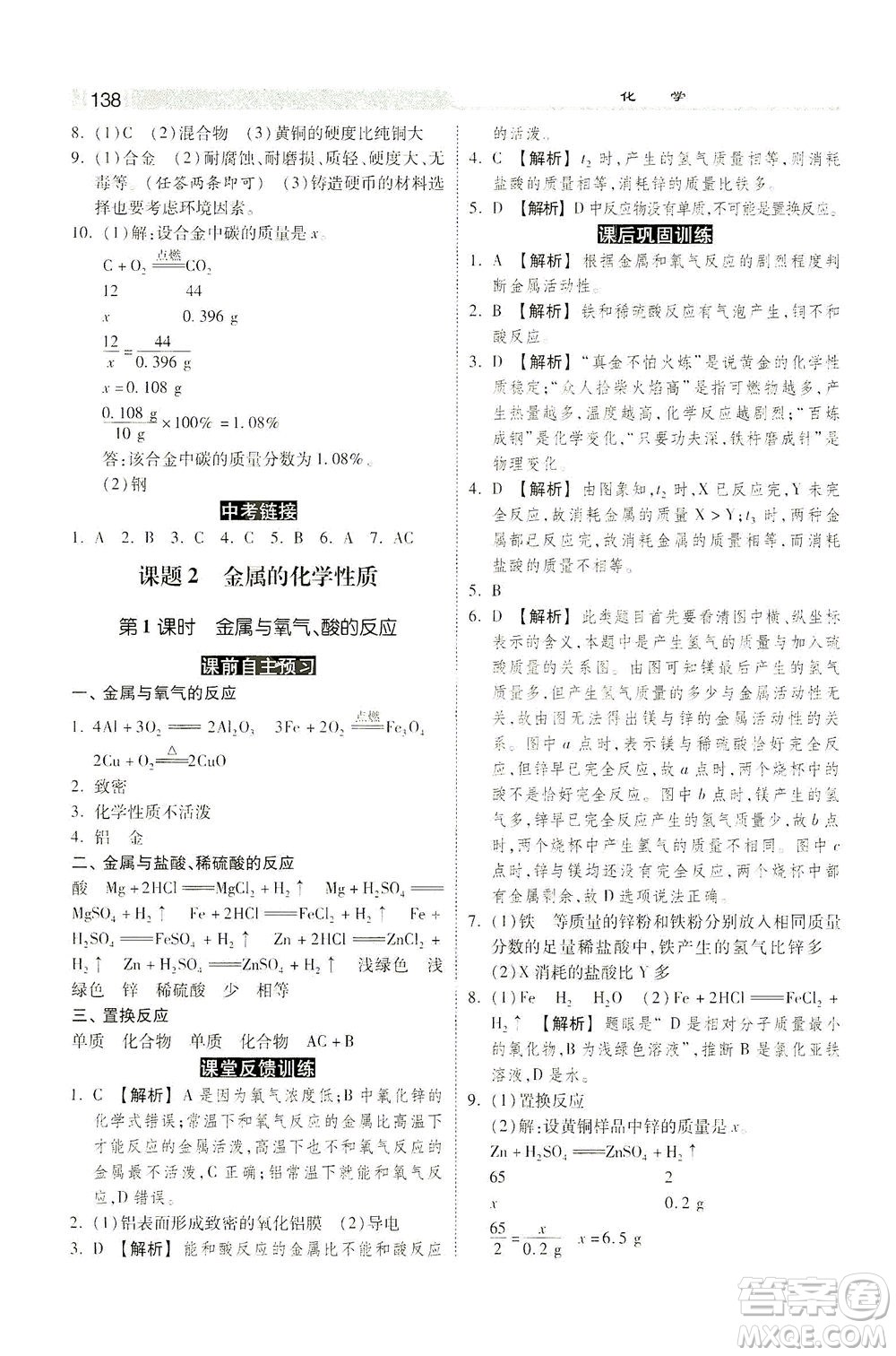河北美術出版社2021課時練+考評九年級化學下冊人教版答案