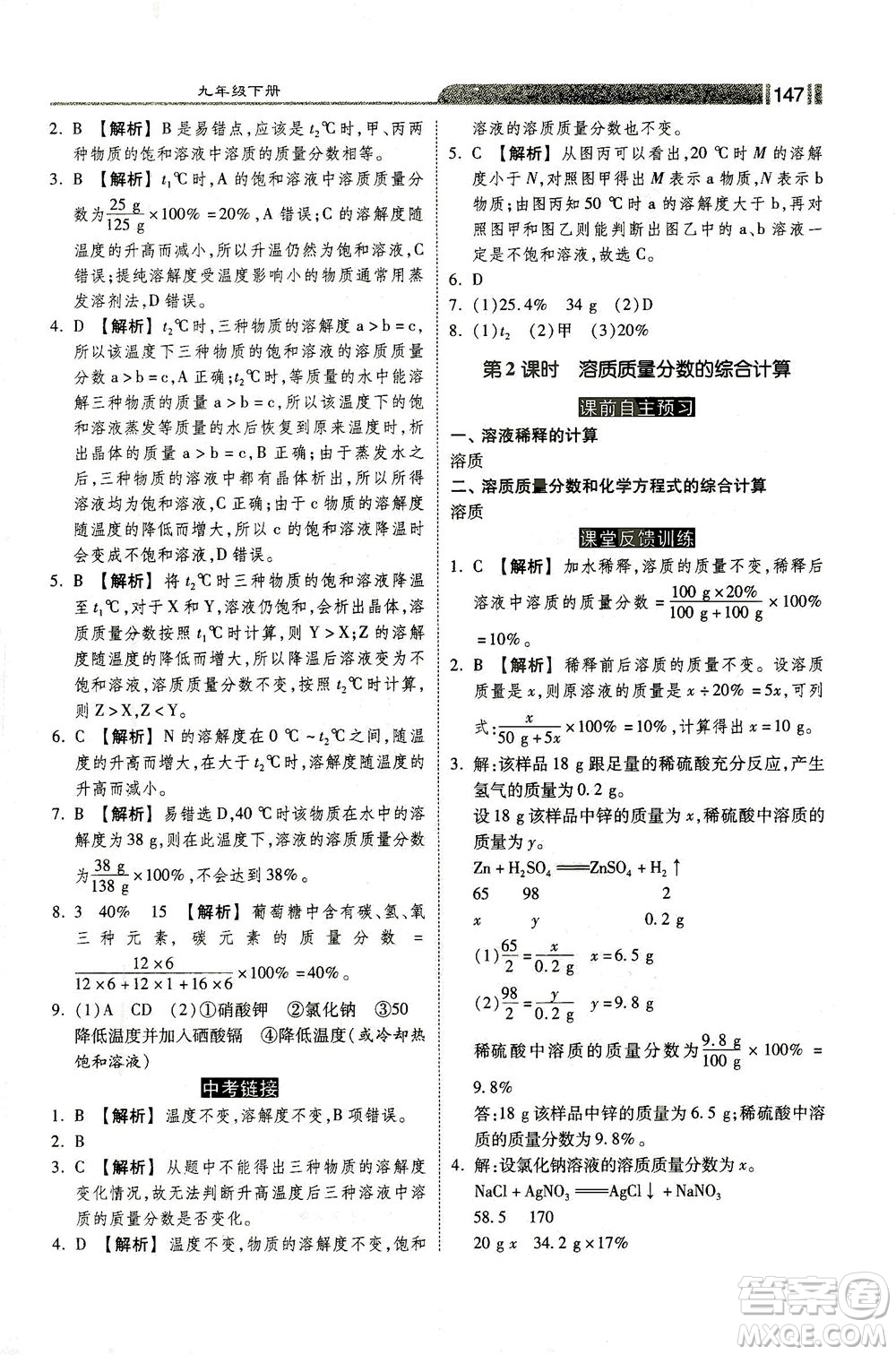 河北美術出版社2021課時練+考評九年級化學下冊人教版答案
