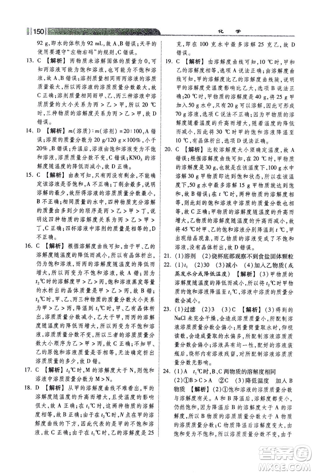 河北美術出版社2021課時練+考評九年級化學下冊人教版答案