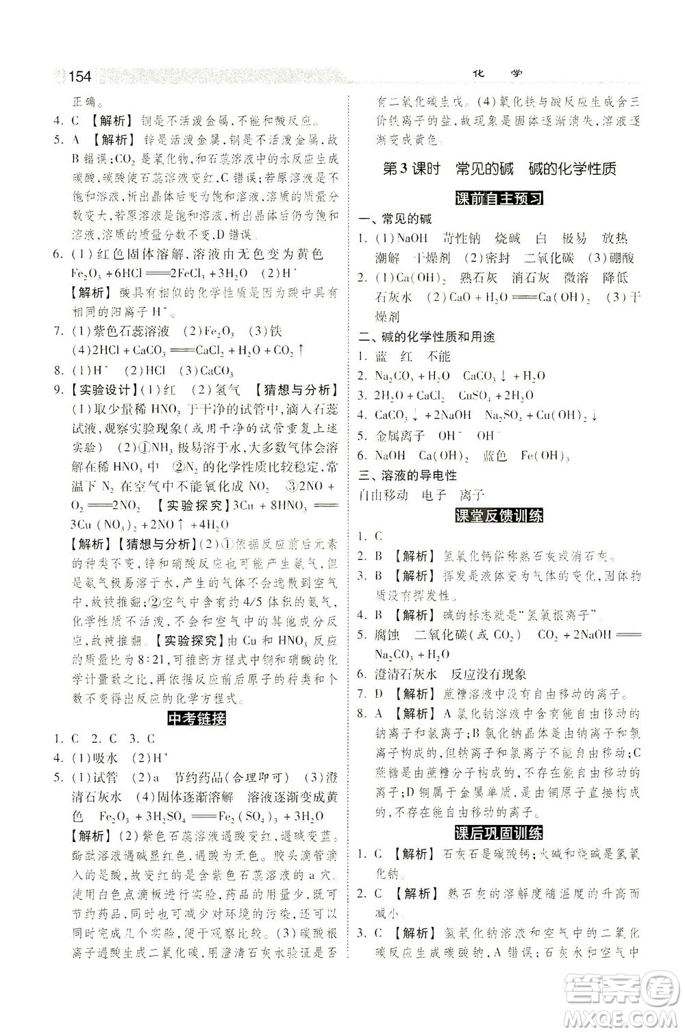 河北美術出版社2021課時練+考評九年級化學下冊人教版答案