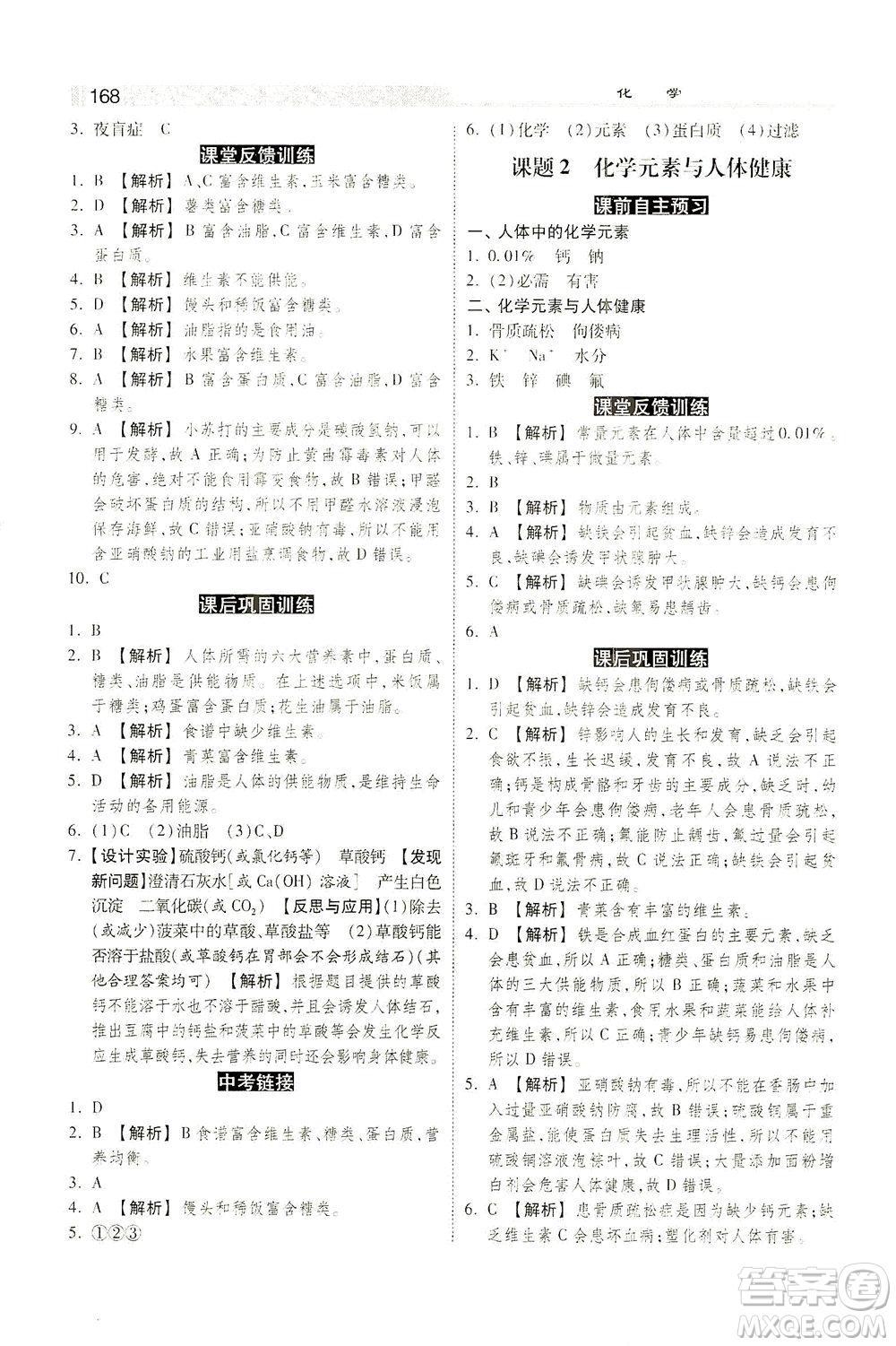 河北美術出版社2021課時練+考評九年級化學下冊人教版答案