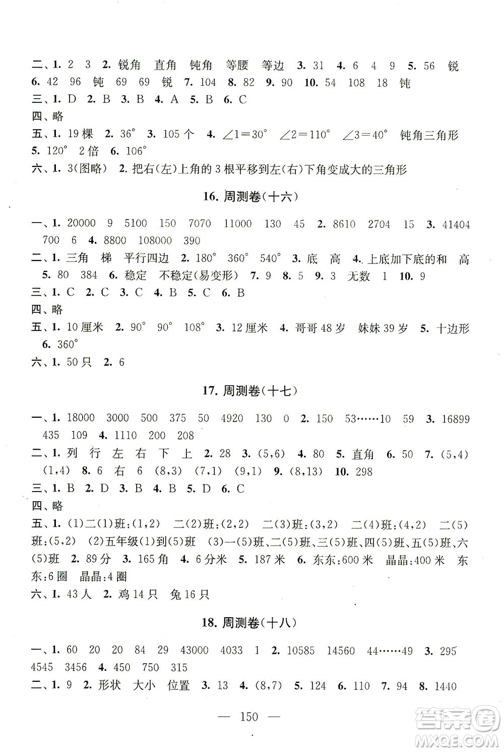 黃山書社2021拓展與培優(yōu)測試卷數(shù)學(xué)四年級(jí)下冊江蘇版適用答案