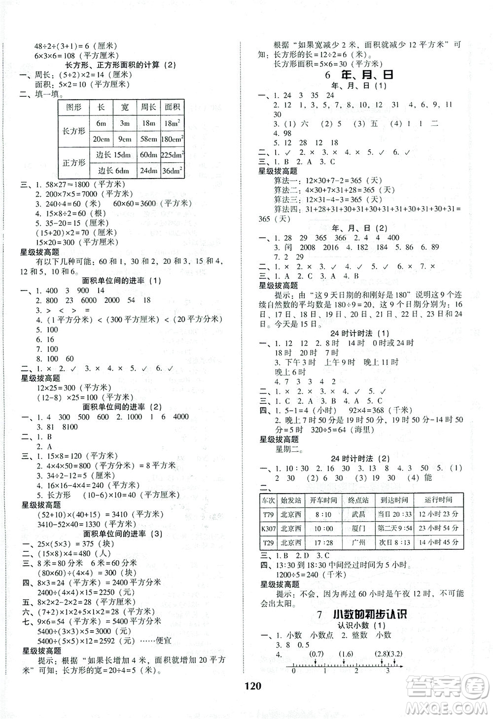 遼寧教育出版社2021尖子生課時作業(yè)三年級數(shù)學(xué)下冊人教版答案