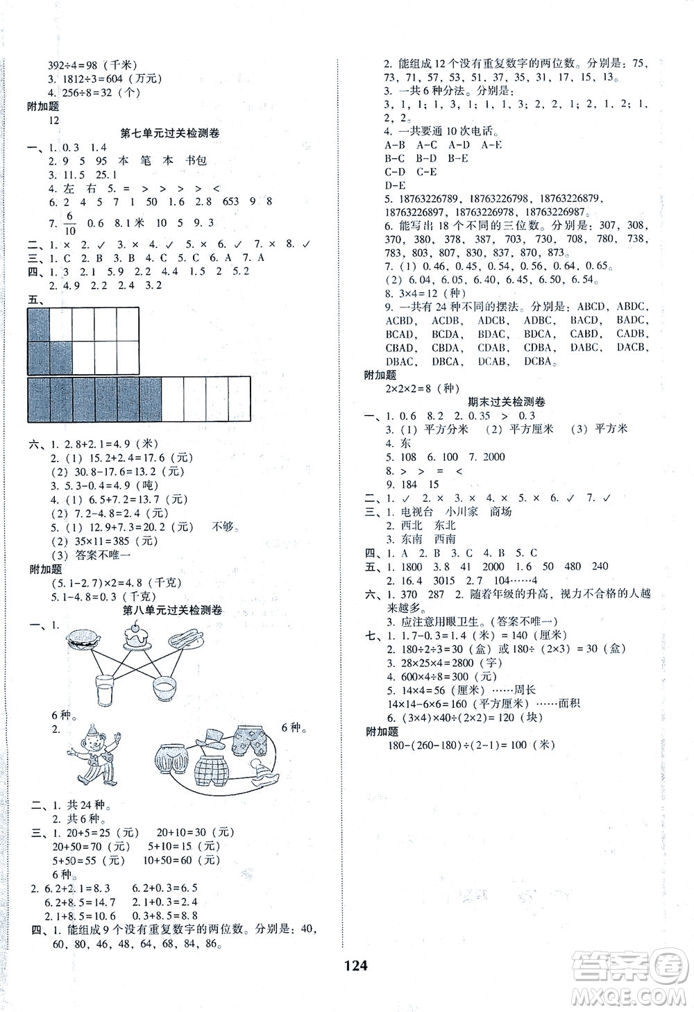 遼寧教育出版社2021尖子生課時作業(yè)三年級數(shù)學(xué)下冊人教版答案
