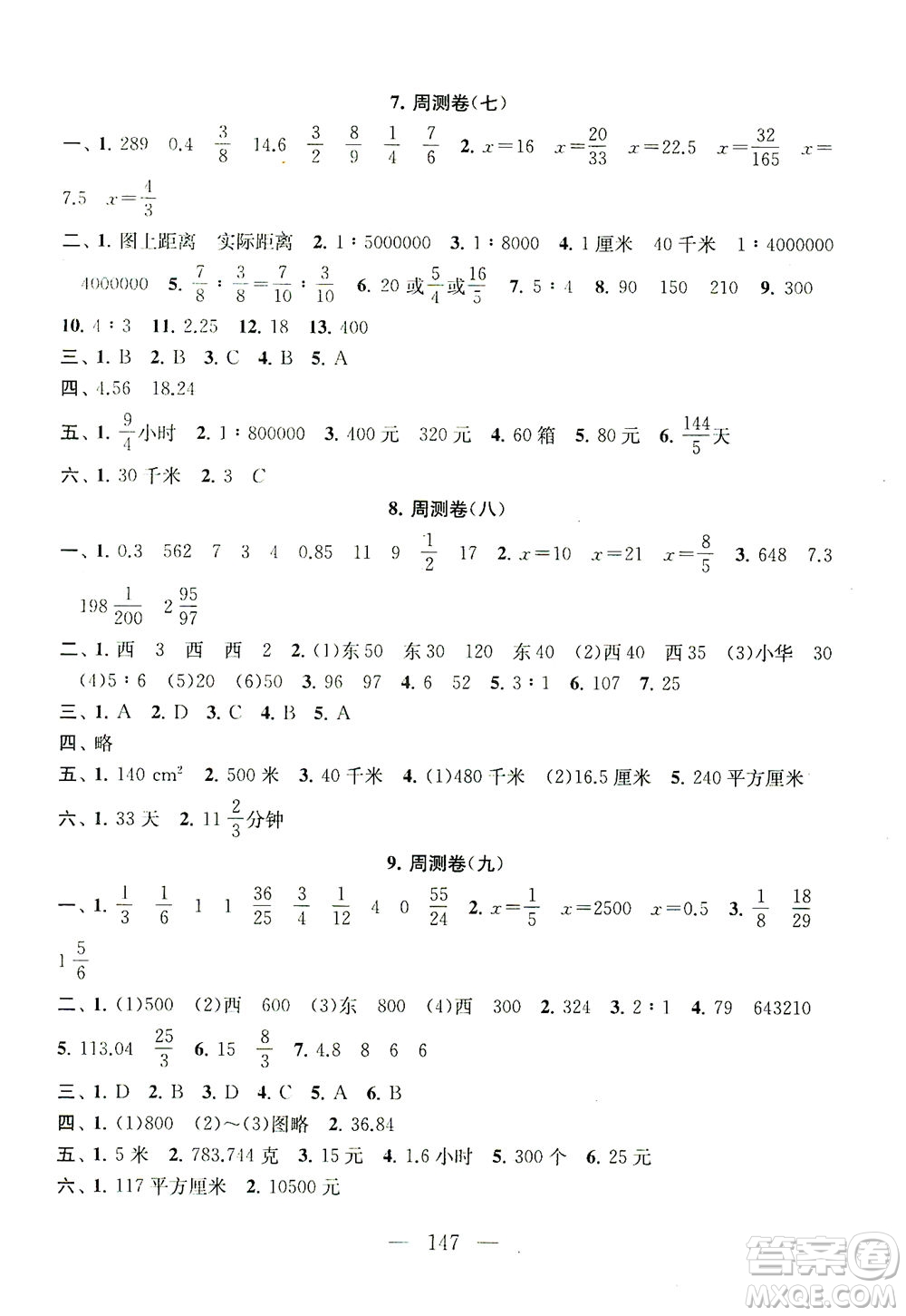 黃山書(shū)社2021拓展與培優(yōu)測(cè)試卷數(shù)學(xué)六年級(jí)下冊(cè)江蘇版適用答案