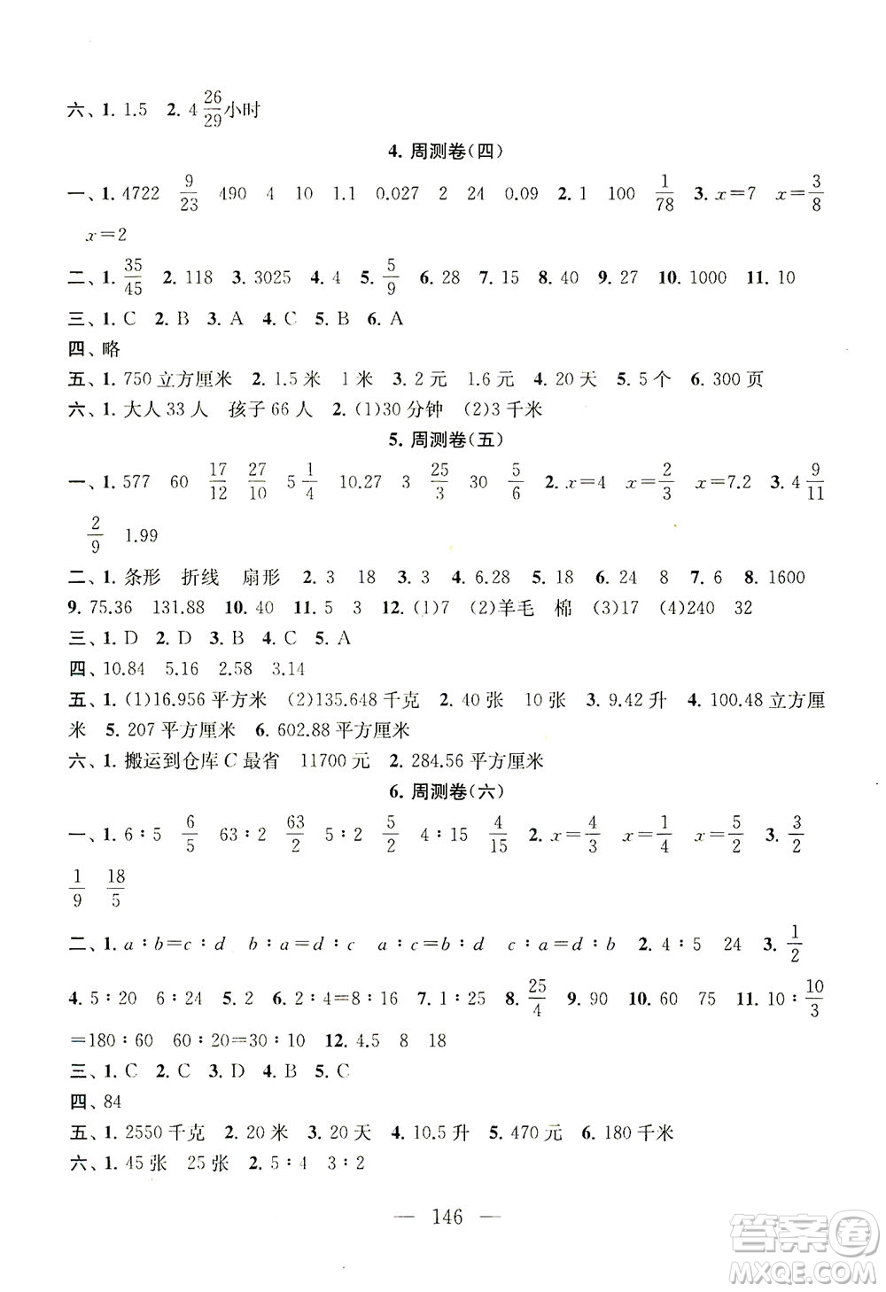 黃山書(shū)社2021拓展與培優(yōu)測(cè)試卷數(shù)學(xué)六年級(jí)下冊(cè)江蘇版適用答案