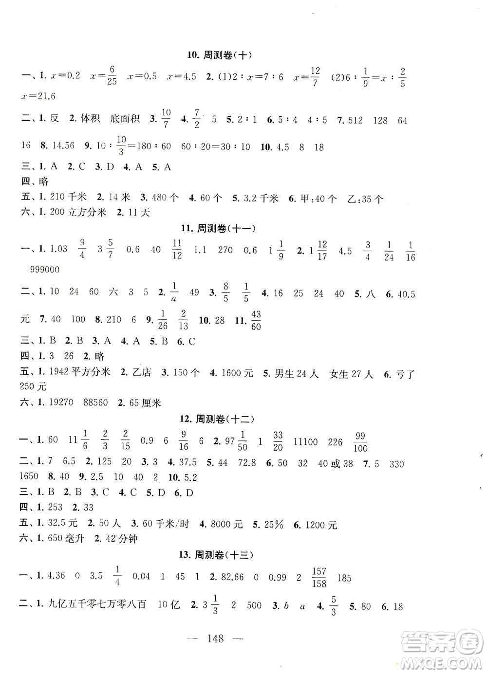 黃山書(shū)社2021拓展與培優(yōu)測(cè)試卷數(shù)學(xué)六年級(jí)下冊(cè)江蘇版適用答案