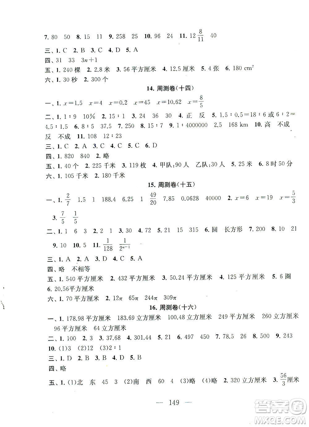 黃山書(shū)社2021拓展與培優(yōu)測(cè)試卷數(shù)學(xué)六年級(jí)下冊(cè)江蘇版適用答案