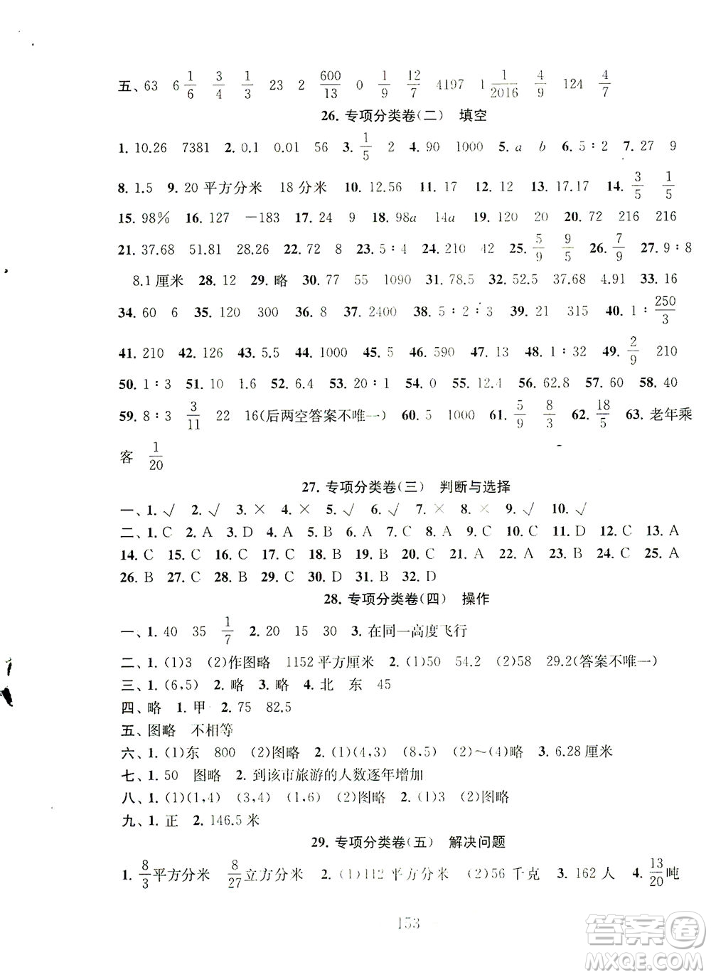 黃山書(shū)社2021拓展與培優(yōu)測(cè)試卷數(shù)學(xué)六年級(jí)下冊(cè)江蘇版適用答案