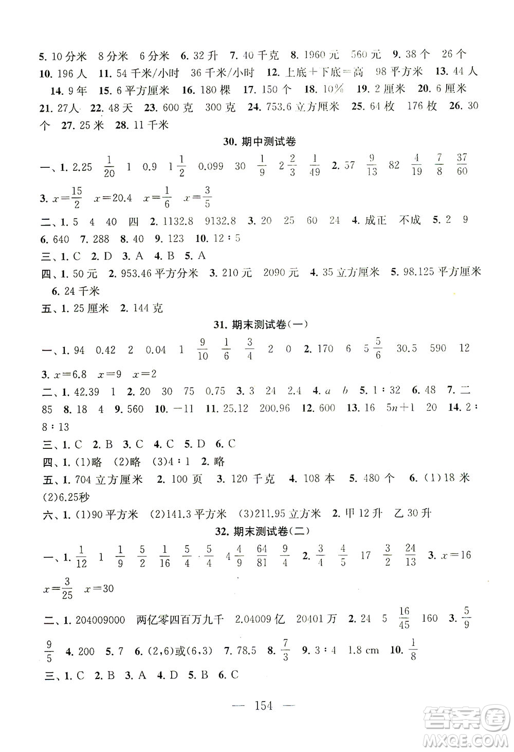 黃山書(shū)社2021拓展與培優(yōu)測(cè)試卷數(shù)學(xué)六年級(jí)下冊(cè)江蘇版適用答案