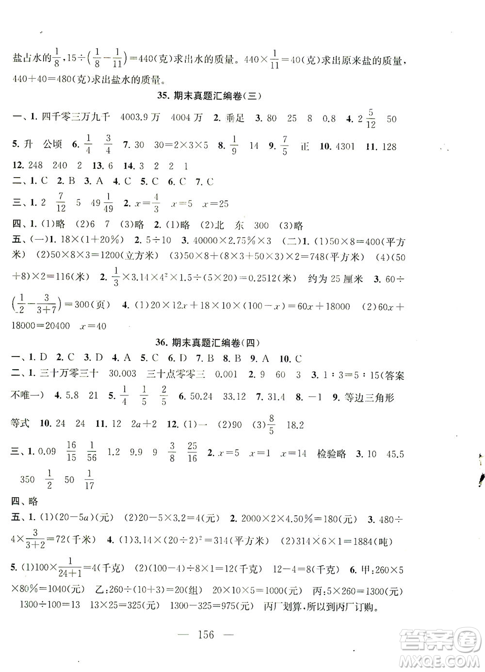 黃山書(shū)社2021拓展與培優(yōu)測(cè)試卷數(shù)學(xué)六年級(jí)下冊(cè)江蘇版適用答案