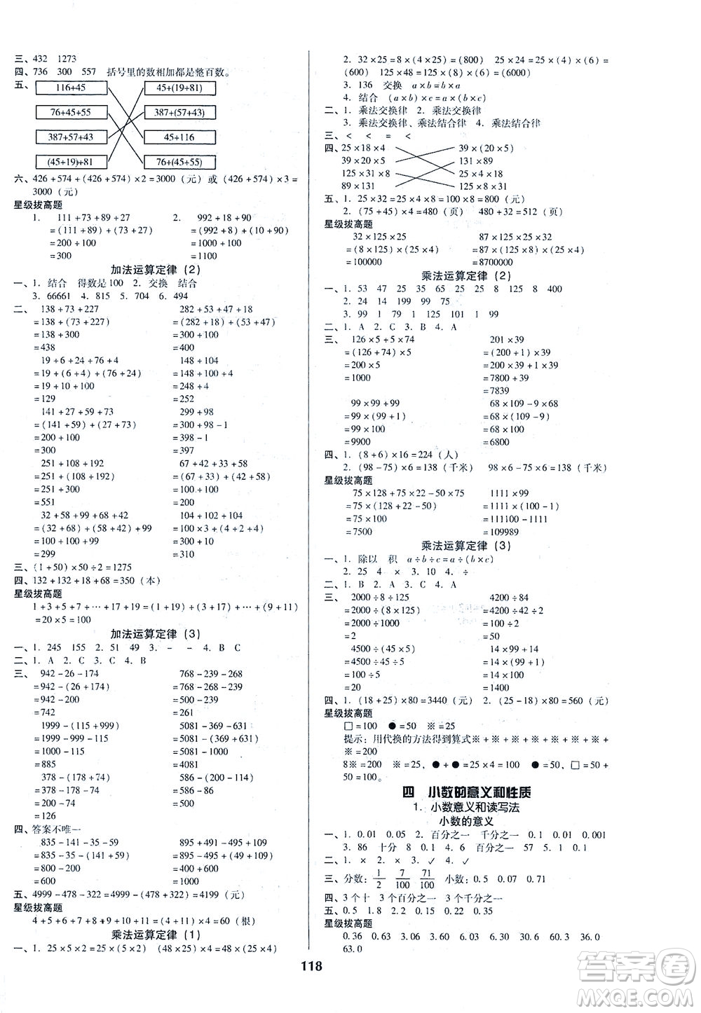 遼寧教育出版社2021尖子生課時作業(yè)四年級數(shù)學下冊人教版答案